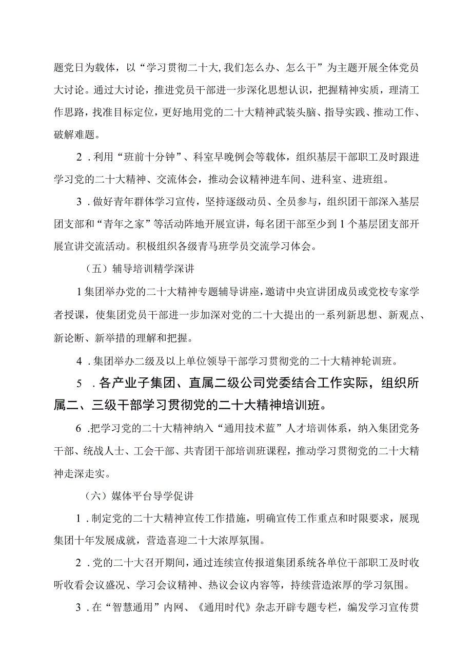 2023某某集团党组学习宣传贯彻党的二十大精神工作方案精选六篇.docx_第3页