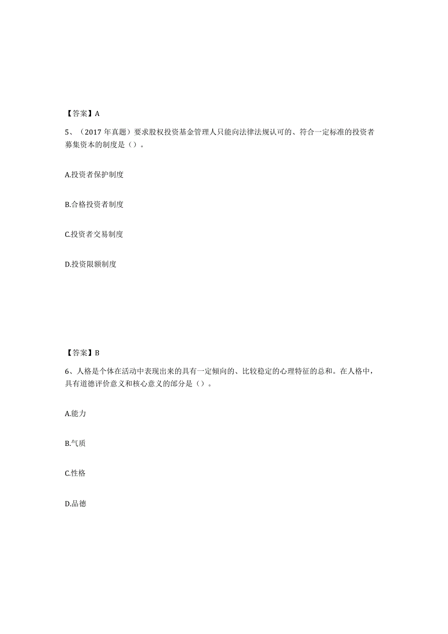 2023年安徽省高校教师资格证之高等教育心理学全真模拟考试试卷A卷含答案.docx_第3页