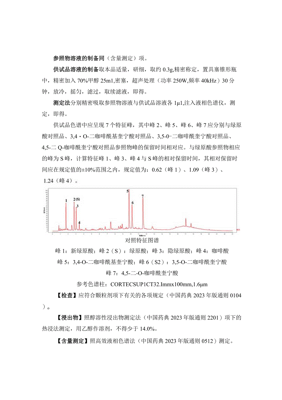 26刘寄奴配方颗粒.docx_第2页