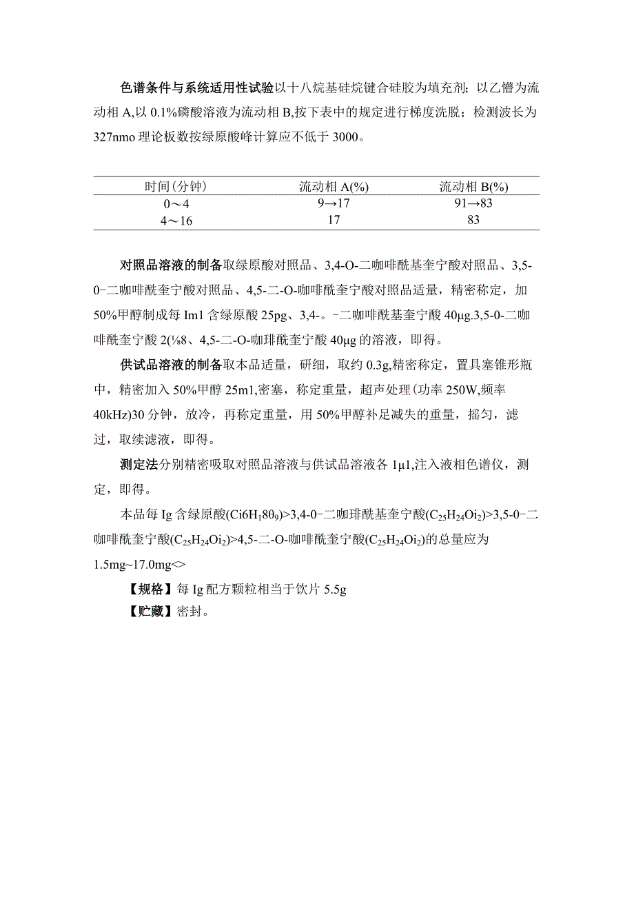 26刘寄奴配方颗粒.docx_第3页