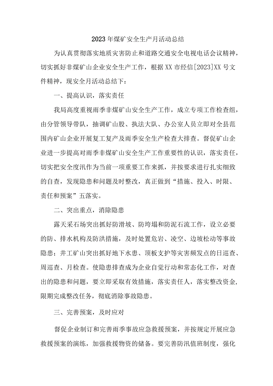 2023年煤矿企业《安全生产月》活动总结 汇编3份.docx_第1页