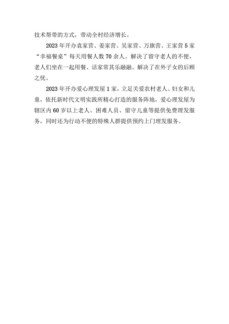 2023年团结村基层治理创建工作典型材料.docx_第3页