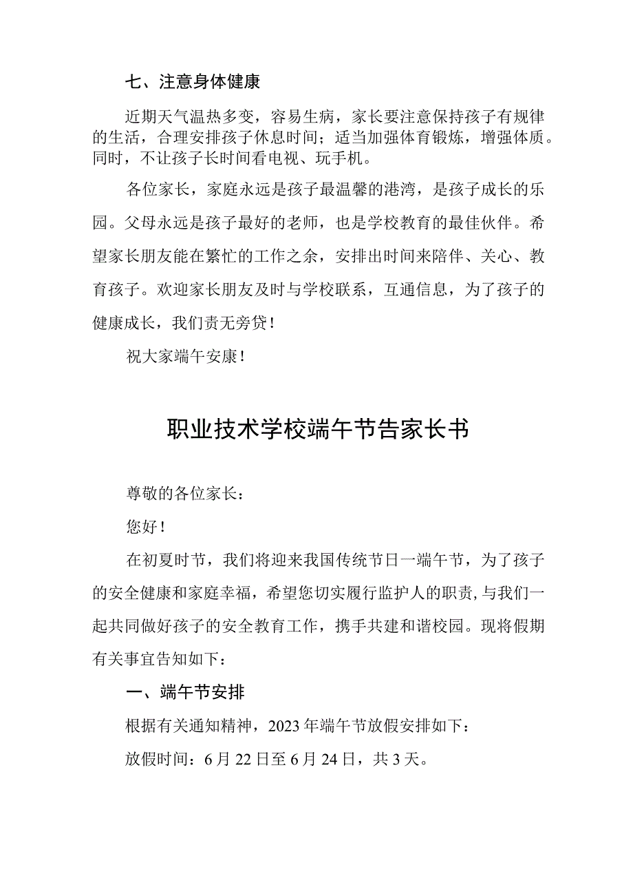 2023年学校端午节放假通知五篇汇编.docx_第3页