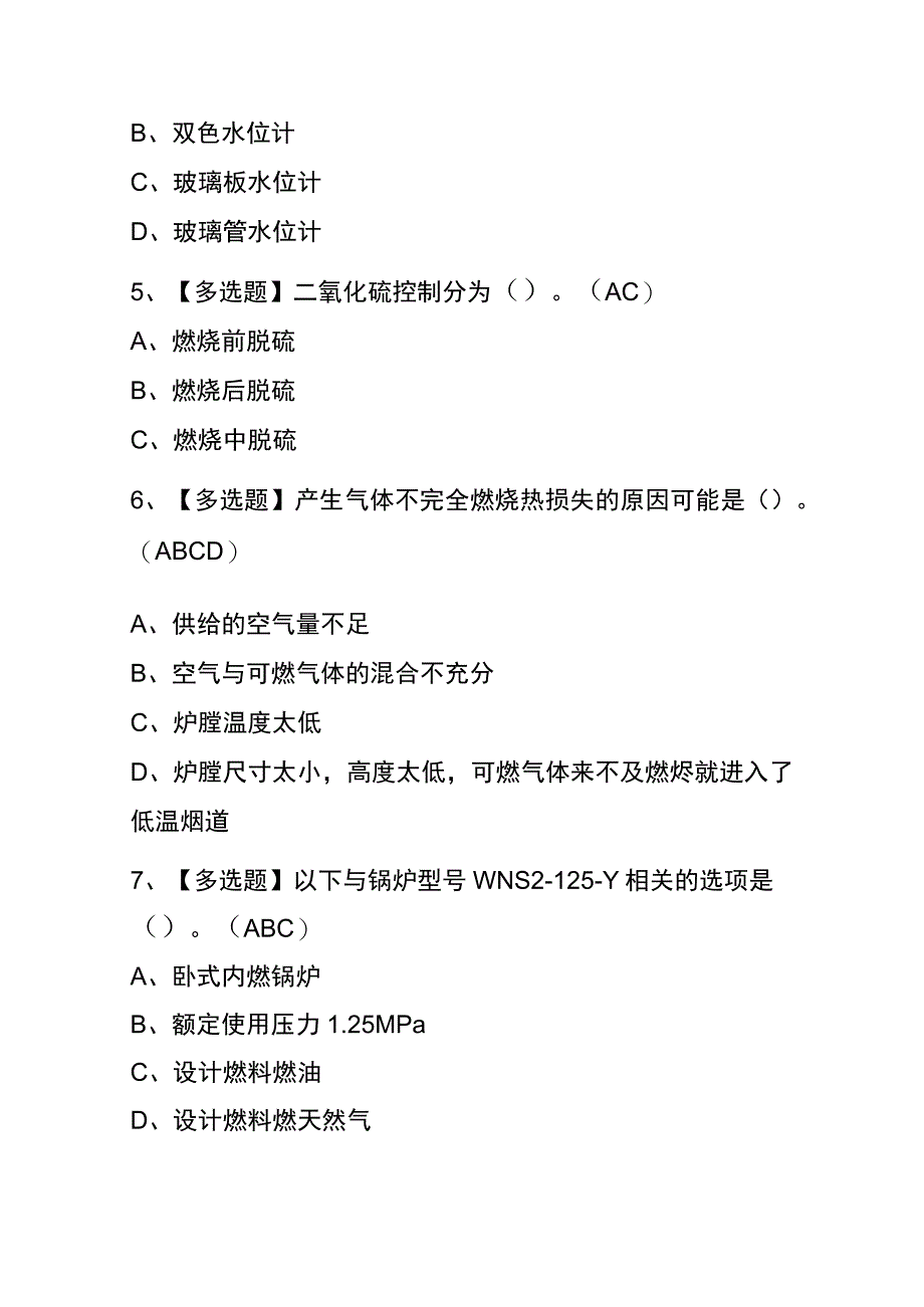 2023年广东G1工业锅炉司炉考试内部全考点题库附答案.docx_第2页