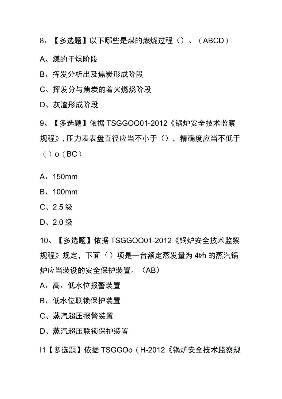 2023年广东G1工业锅炉司炉考试内部全考点题库附答案.docx_第3页