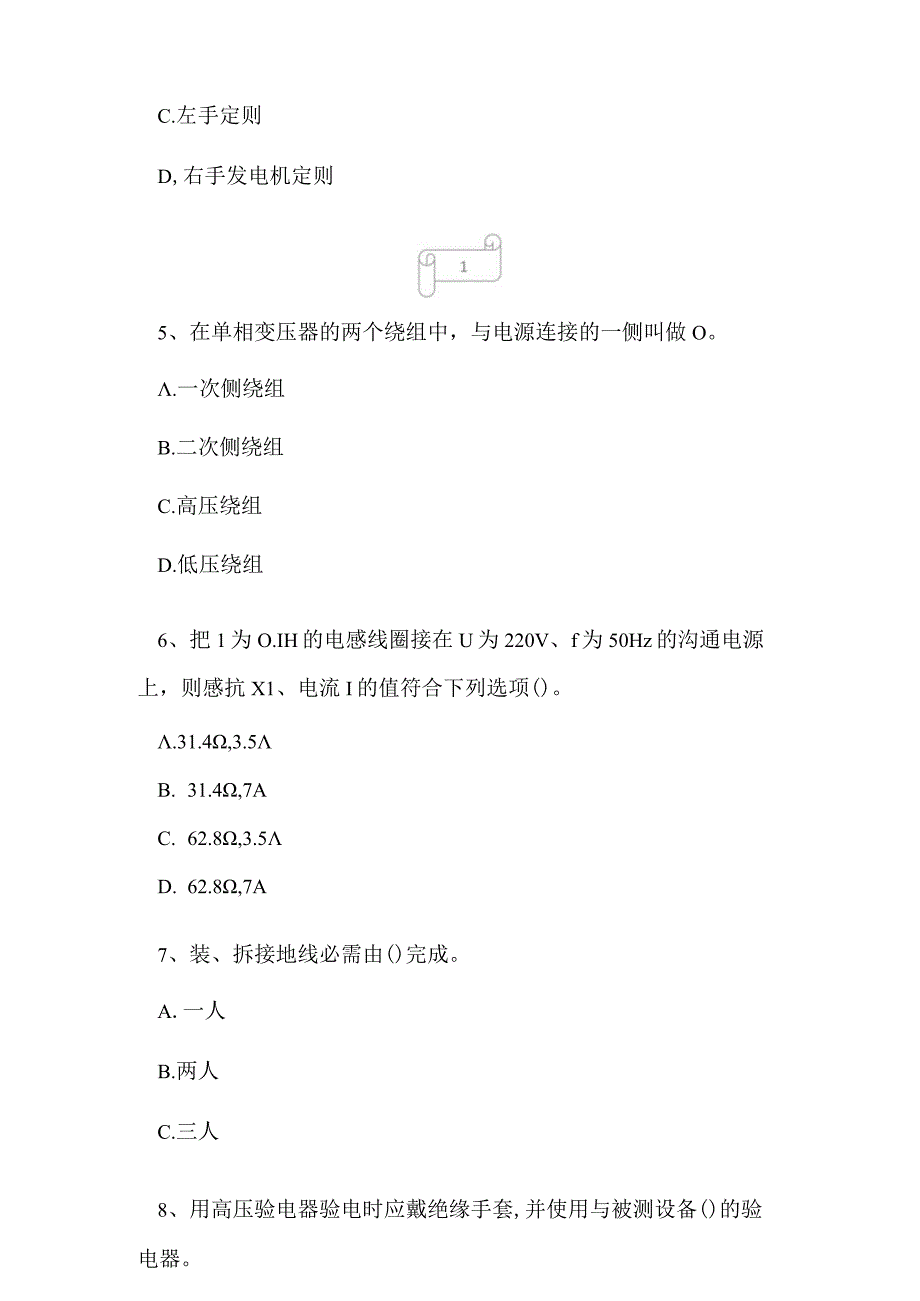 2023年电工高压电工作业应急管理厅冲刺试卷3.docx_第2页