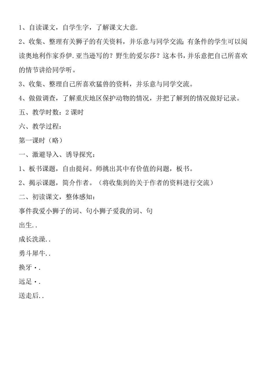 《小狮子爱尔莎》教学设计－教学教案.docx_第2页