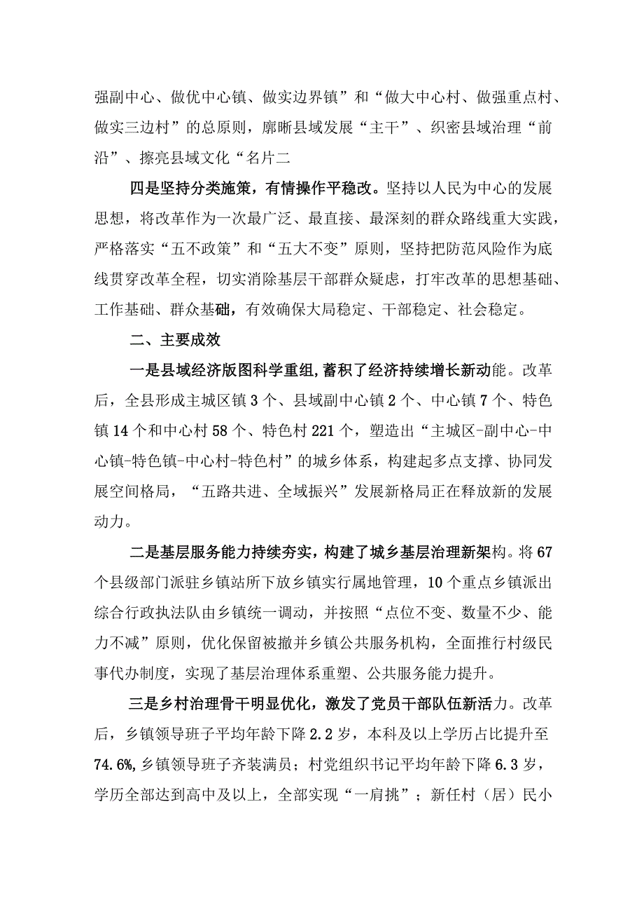 乡镇行政区划和村级建制调整改革工作情况汇报.docx_第2页