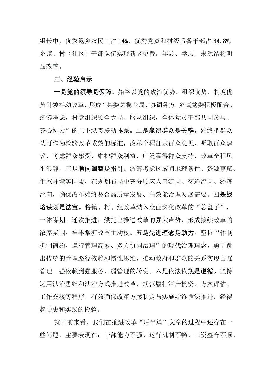 乡镇行政区划和村级建制调整改革工作情况汇报.docx_第3页