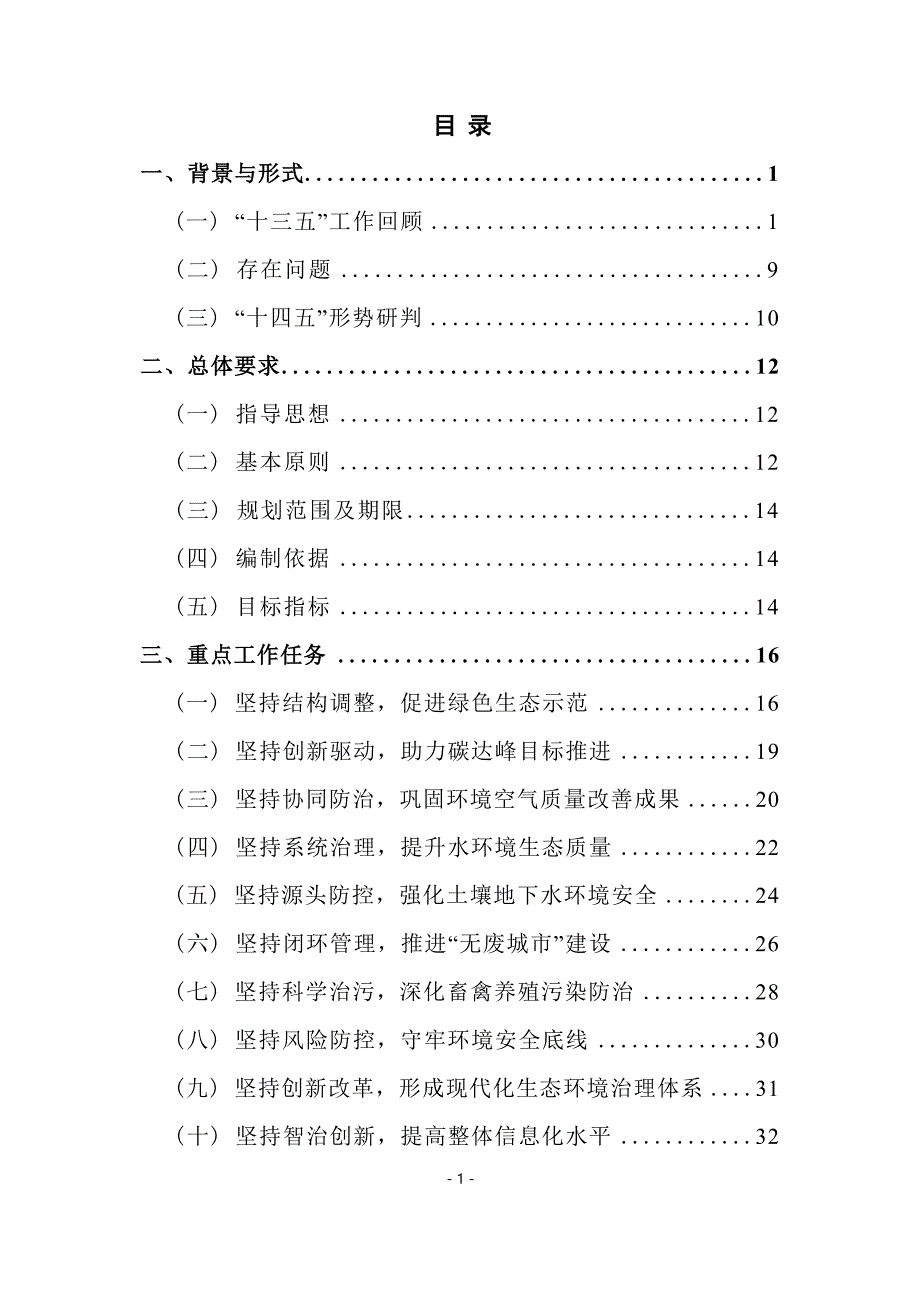 青田县生态环境保护“十四五”规划.docx_第3页