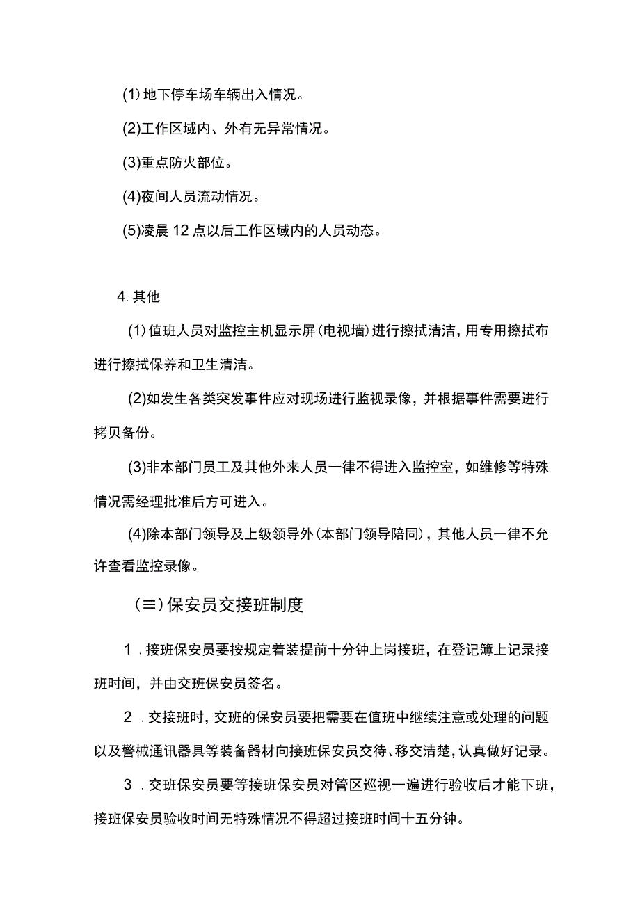 保安管理制度.docx_第3页