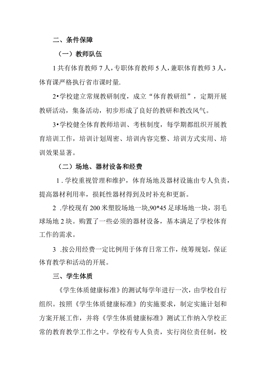 中学体育教育发展年度报告.docx_第2页