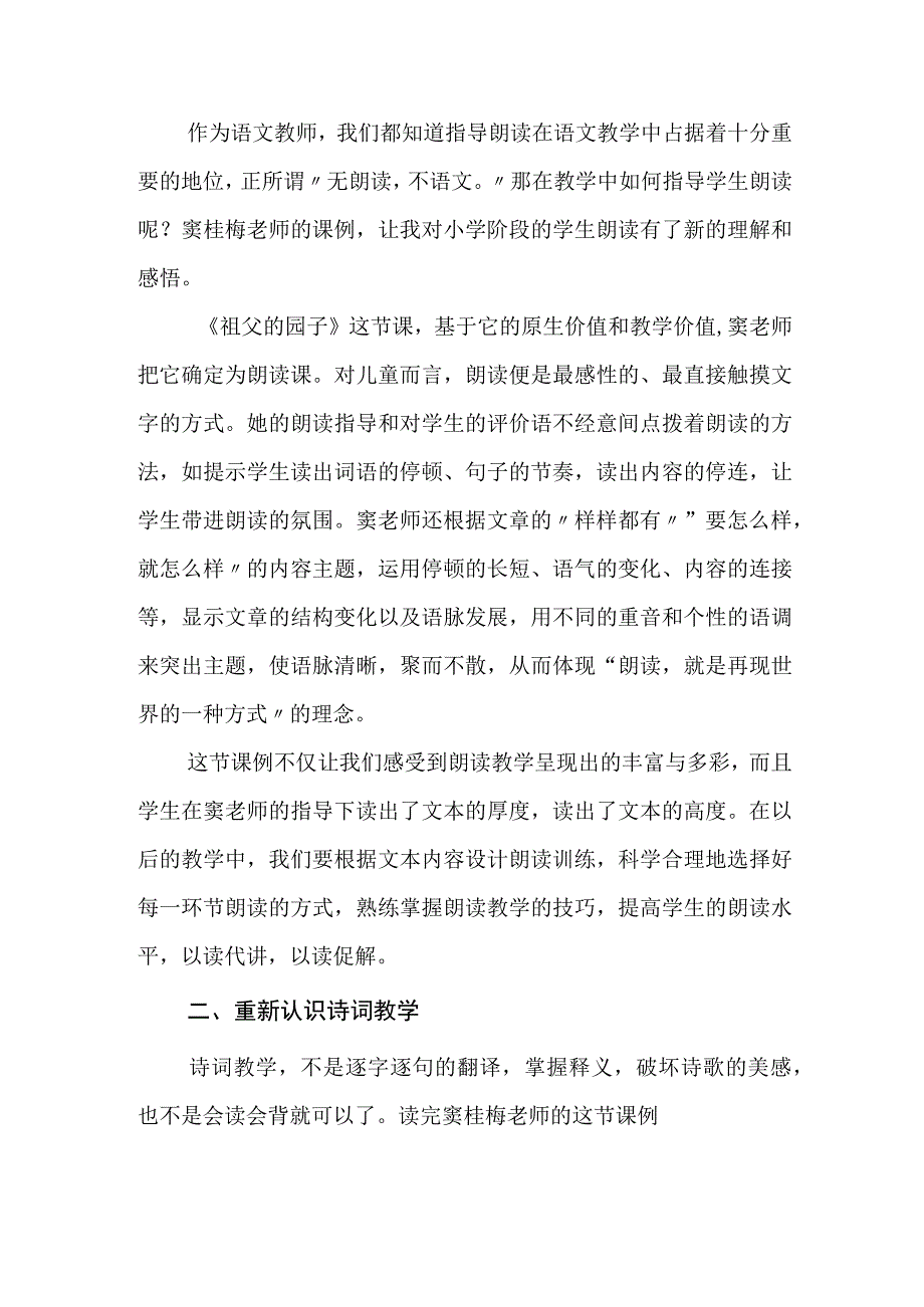 《听窦桂梅老师讲新课》读后感.docx_第2页