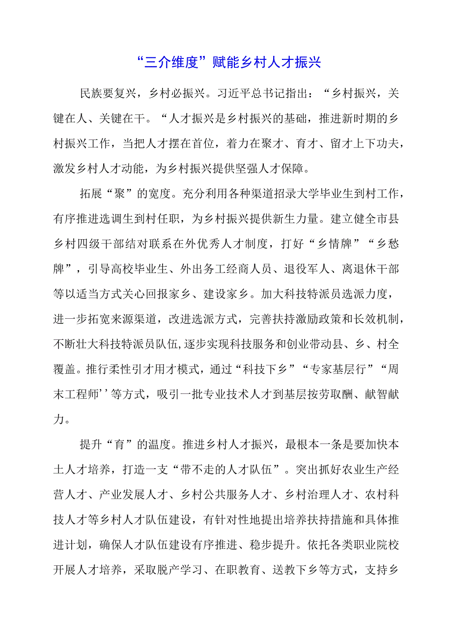 关于人才九条专题党课学习心得内容.docx_第1页