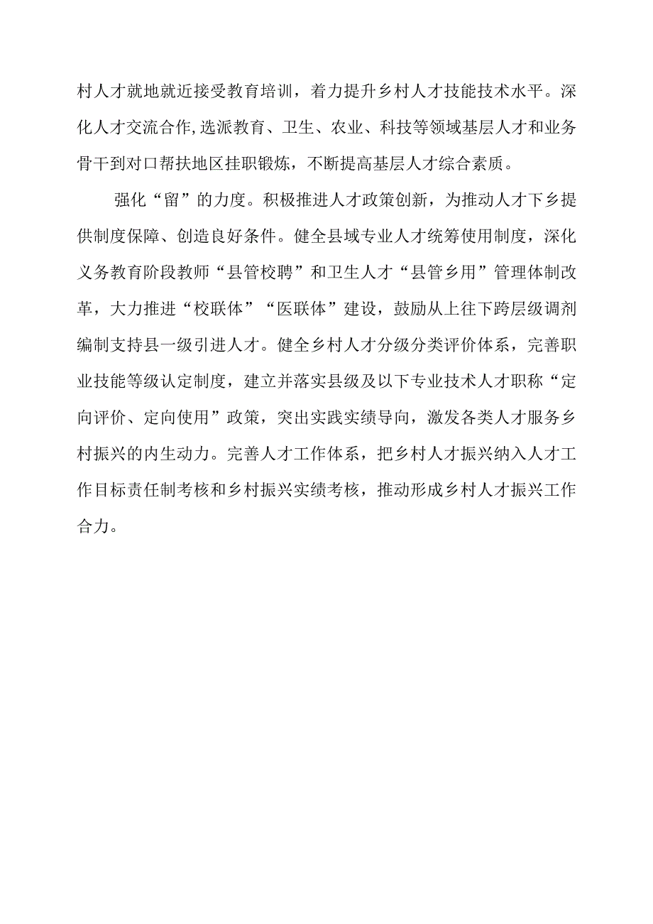 关于人才九条专题党课学习心得内容.docx_第2页