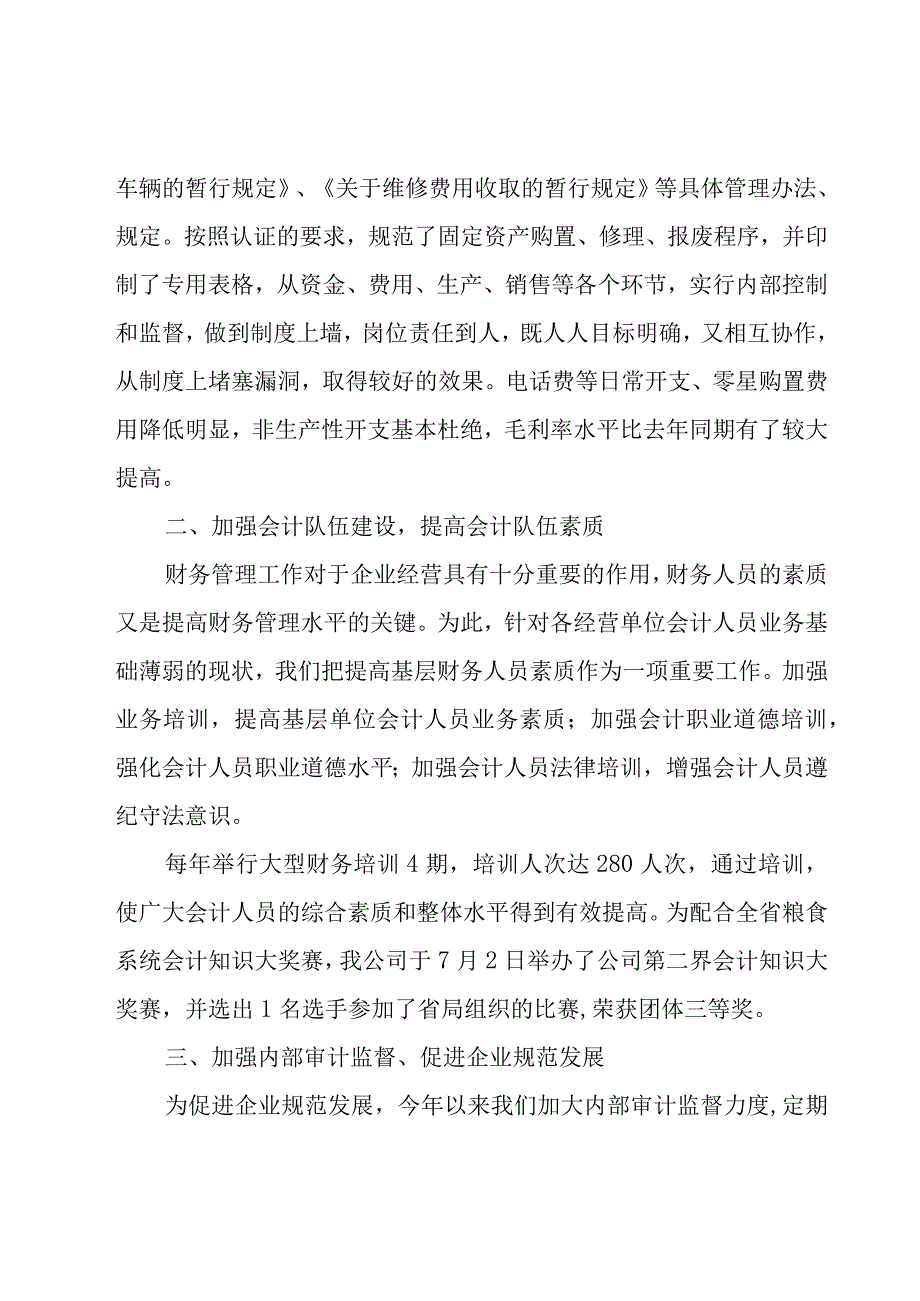 公司财务人员个人工作总结.docx_第2页