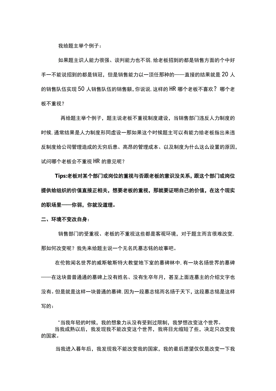 不受重视有原因环境不变改自身.docx_第2页