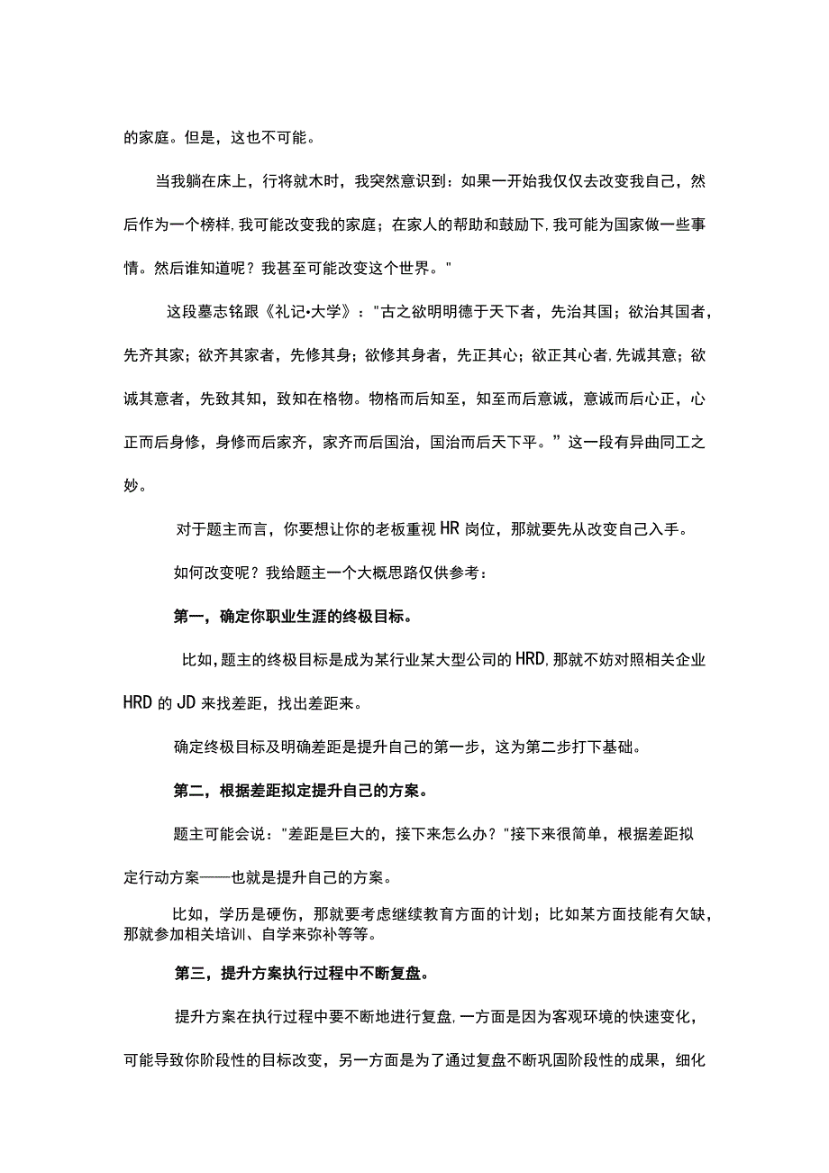 不受重视有原因环境不变改自身.docx_第3页