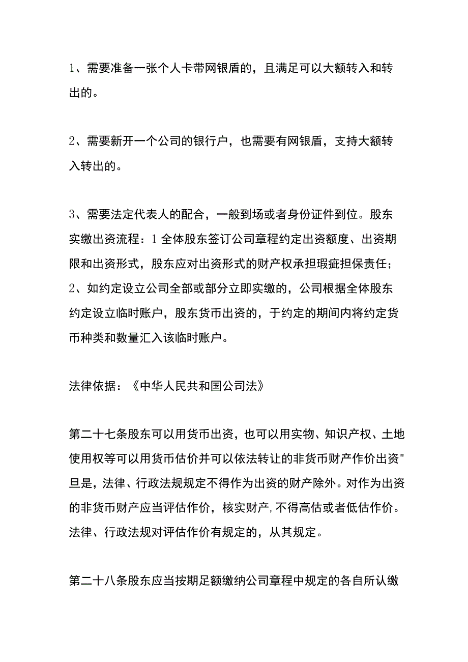 公司股东实缴验资操作流程.docx_第2页