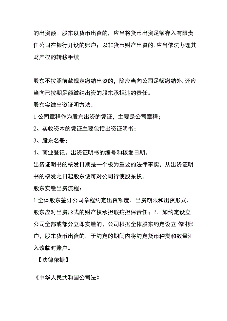 公司股东实缴验资操作流程.docx_第3页