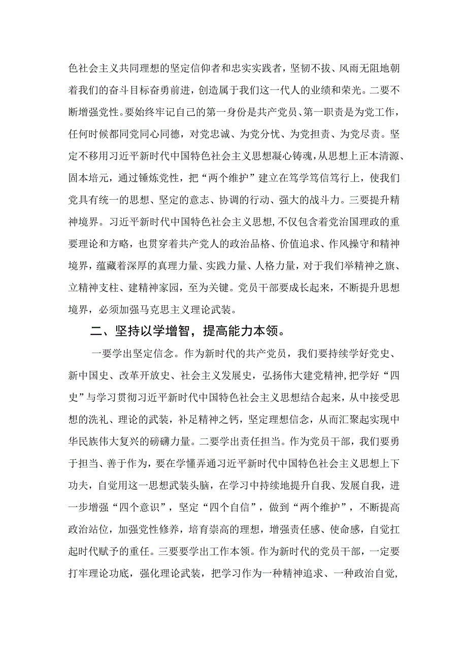 以学铸魂以学增智以学正风以学促干读书班研讨交流发言材料精选通用九篇 范文.docx_第2页