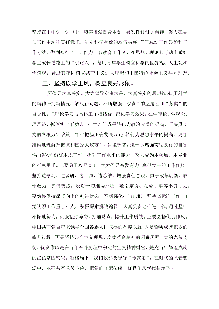 以学铸魂以学增智以学正风以学促干读书班研讨交流发言材料精选通用九篇 范文.docx_第3页