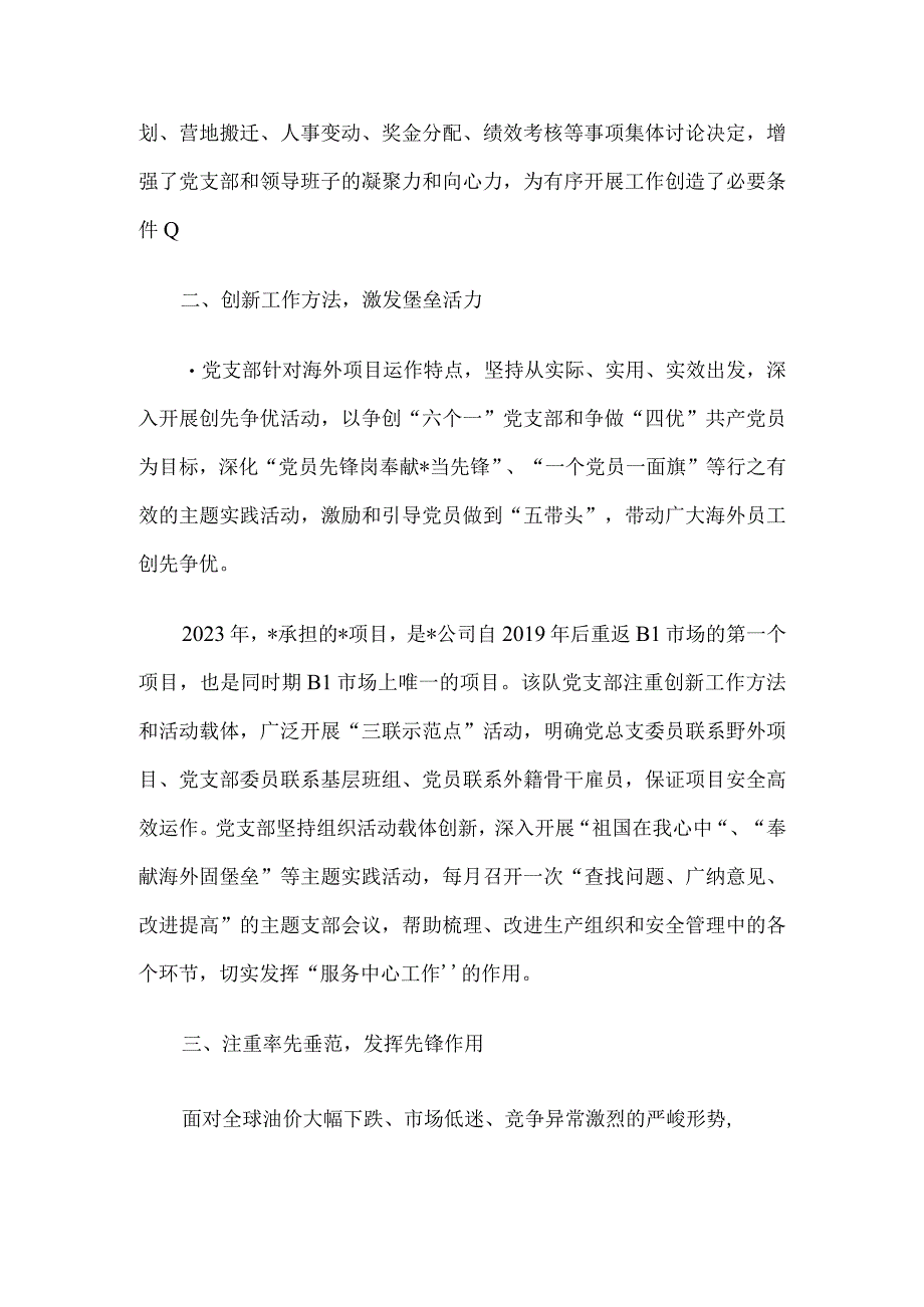 先进基层党组织党支部申报材料.docx_第2页