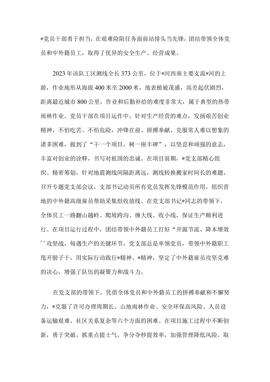 先进基层党组织党支部申报材料.docx_第3页