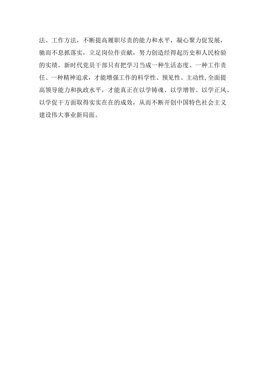 以学增智 让主题教育掷地有声.docx_第3页