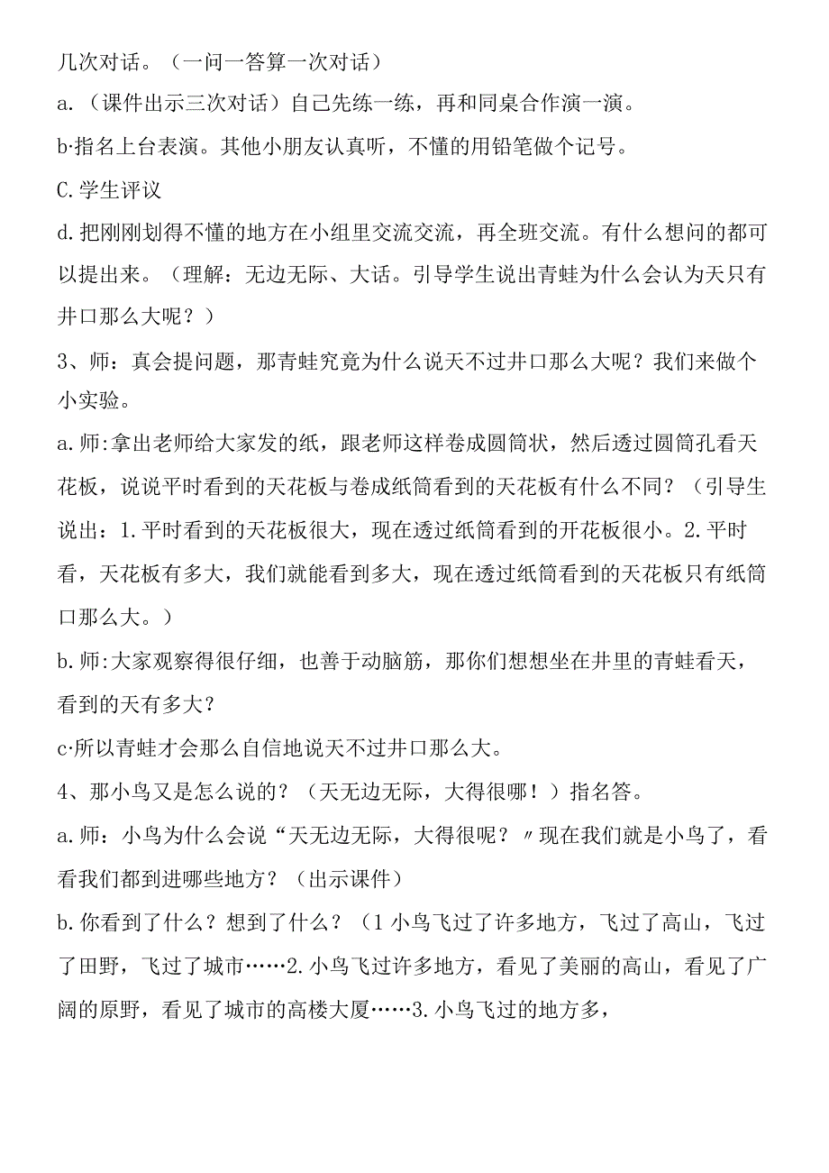 《坐井观天》公开课教案.docx_第2页