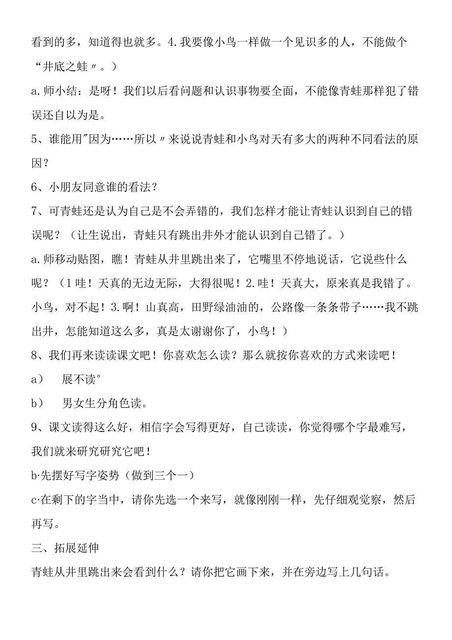 《坐井观天》公开课教案.docx_第3页