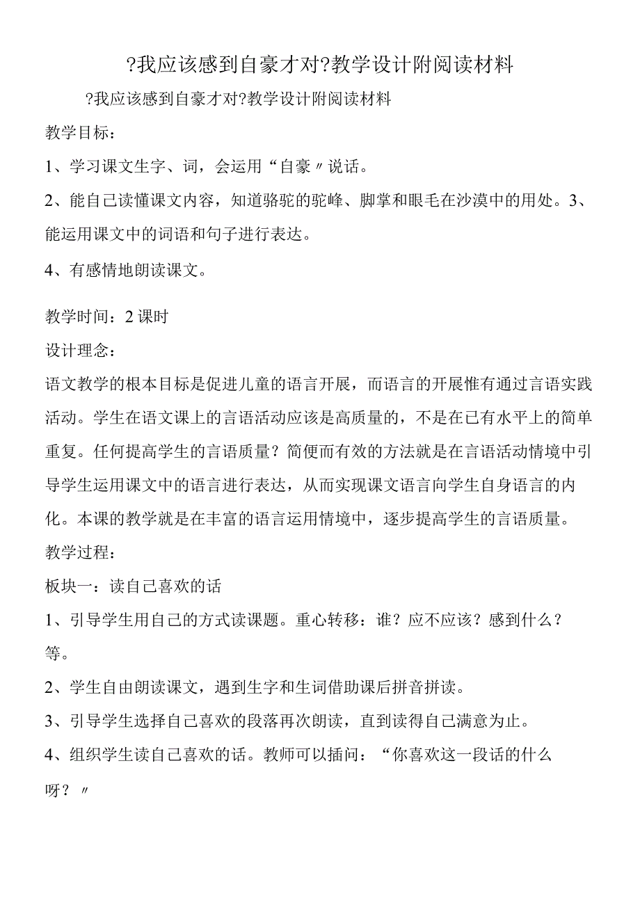 《我应该感到自豪才对》教学设计附阅读材料.docx_第1页