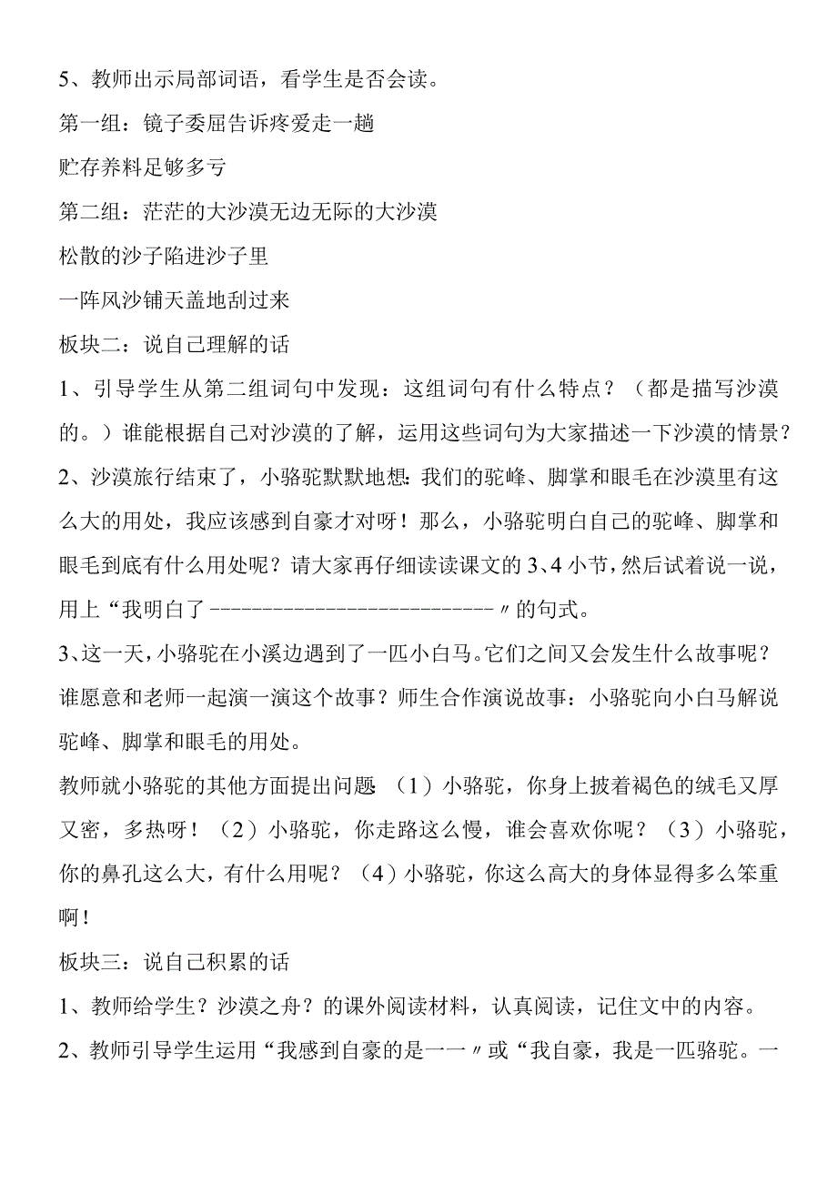 《我应该感到自豪才对》教学设计附阅读材料.docx_第2页