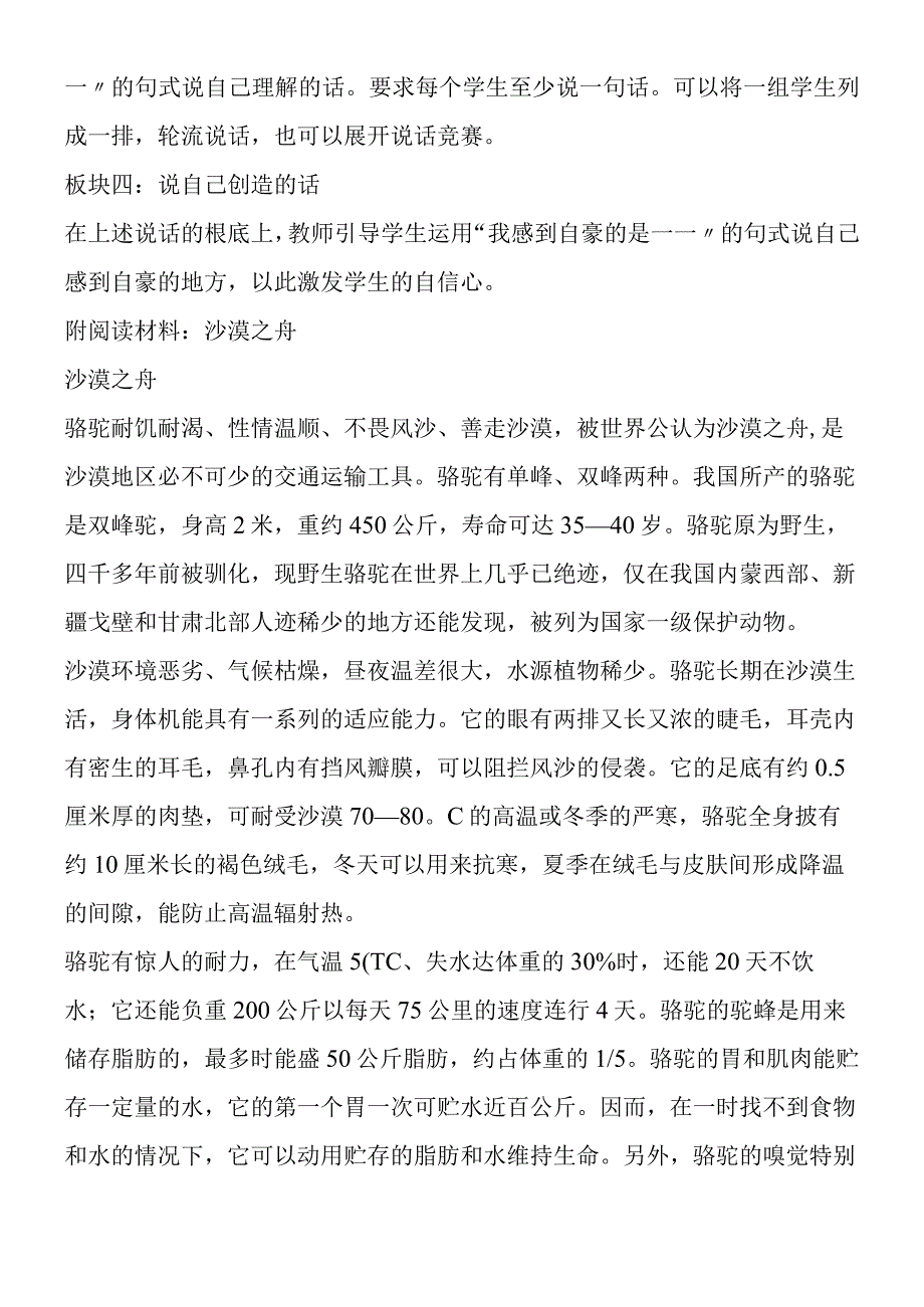 《我应该感到自豪才对》教学设计附阅读材料.docx_第3页