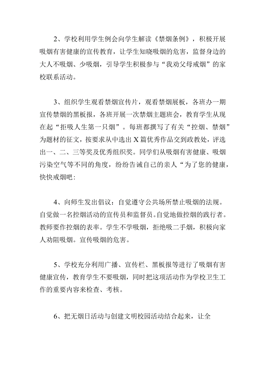 主题班会无烟日活动总结锦集4篇.docx_第2页