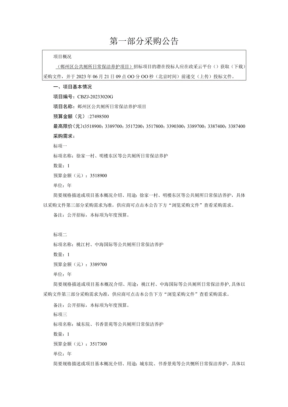 公共厕所日常保洁养护项目招标文件.docx_第2页