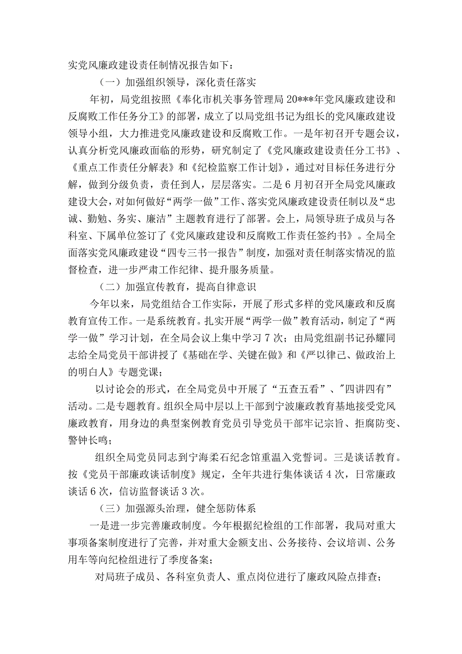 党组书记履行党风廉政建设第一责任人职责情况报告范文十篇.docx_第2页