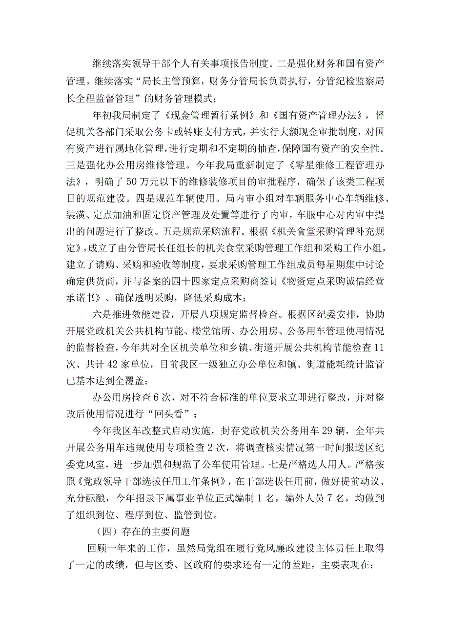 党组书记履行党风廉政建设第一责任人职责情况报告范文十篇.docx_第3页