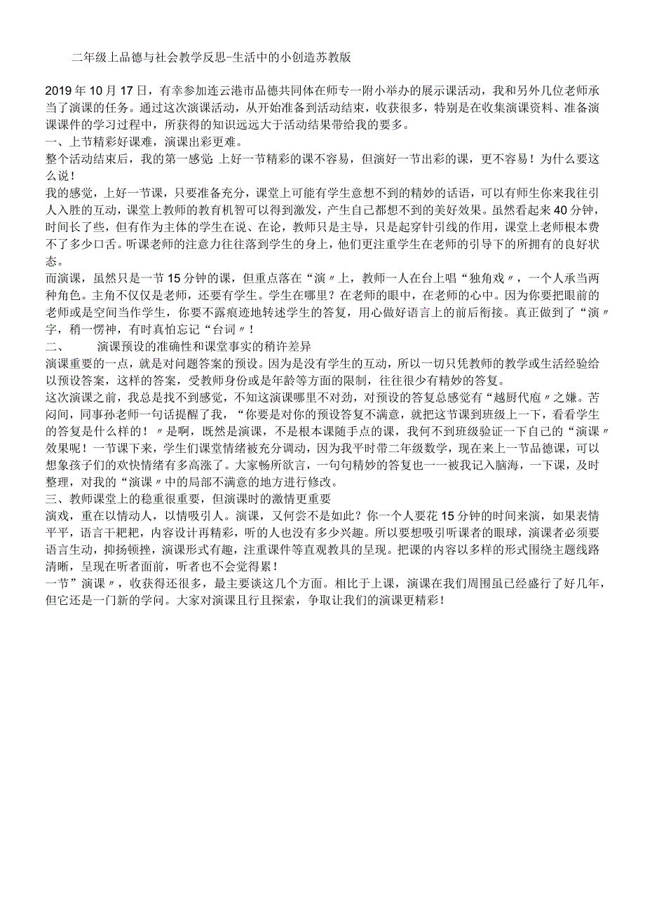 二年级上品德与社会教学反思让校园更美好_苏教版.docx_第1页