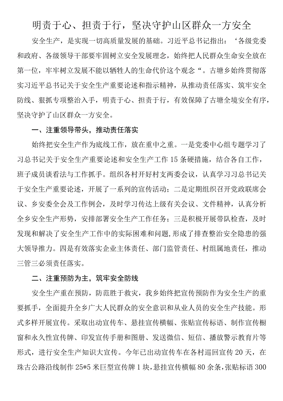 一把手谈安全理论文章汇编12篇 .docx_第2页