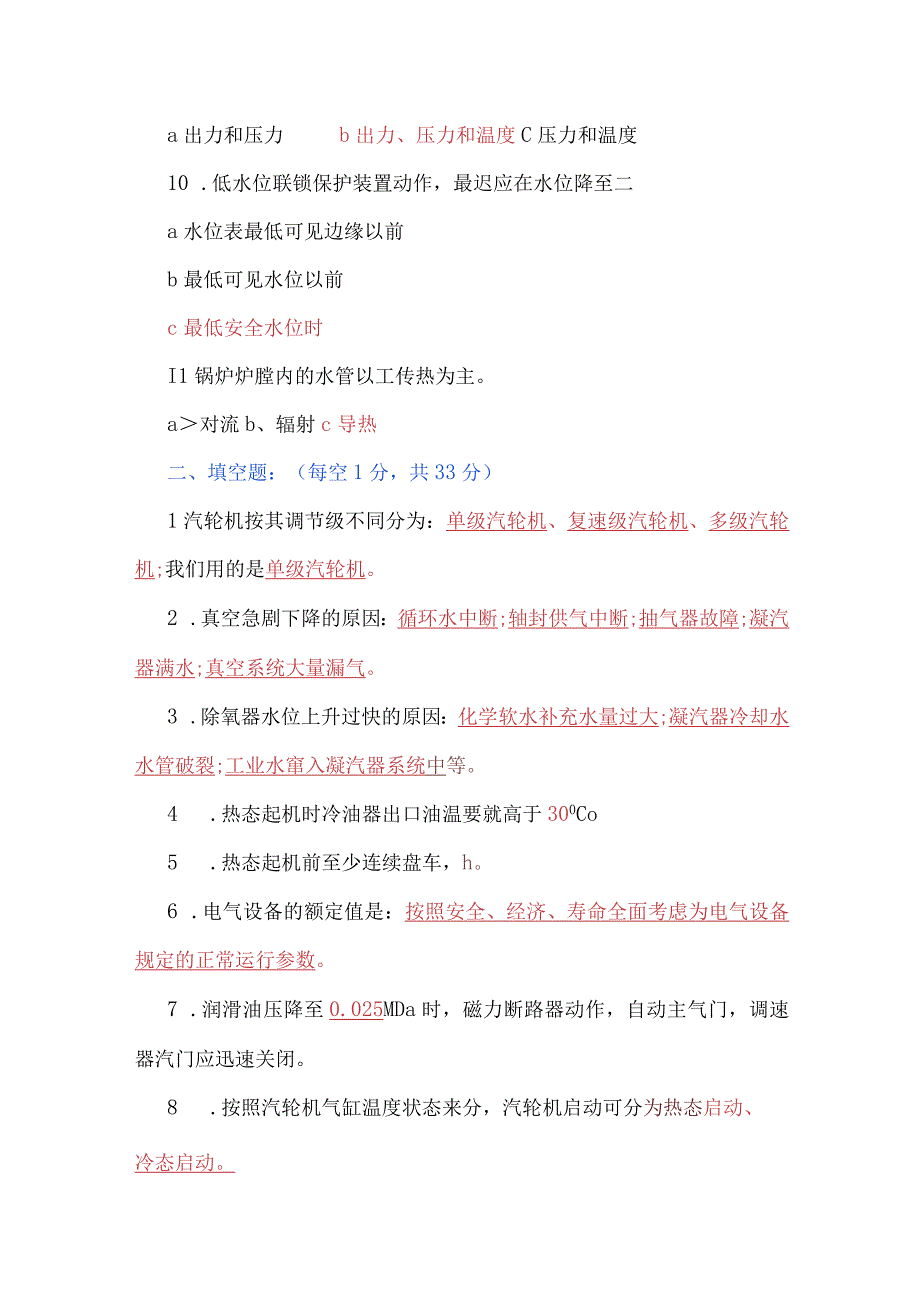 余热发电中控操作考试试题附答案.docx_第2页