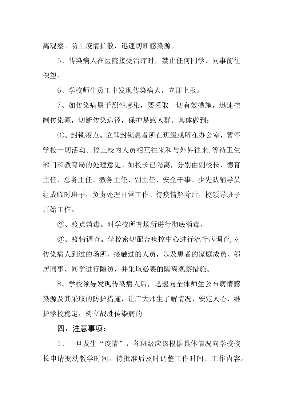 中学传染病预防与控制应急预案.docx_第2页