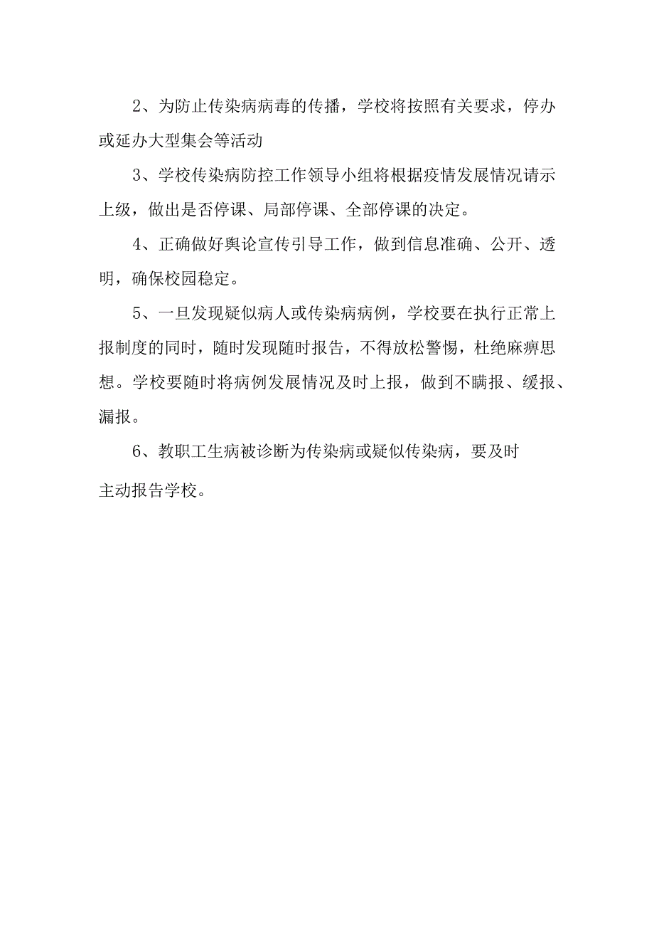 中学传染病预防与控制应急预案.docx_第3页