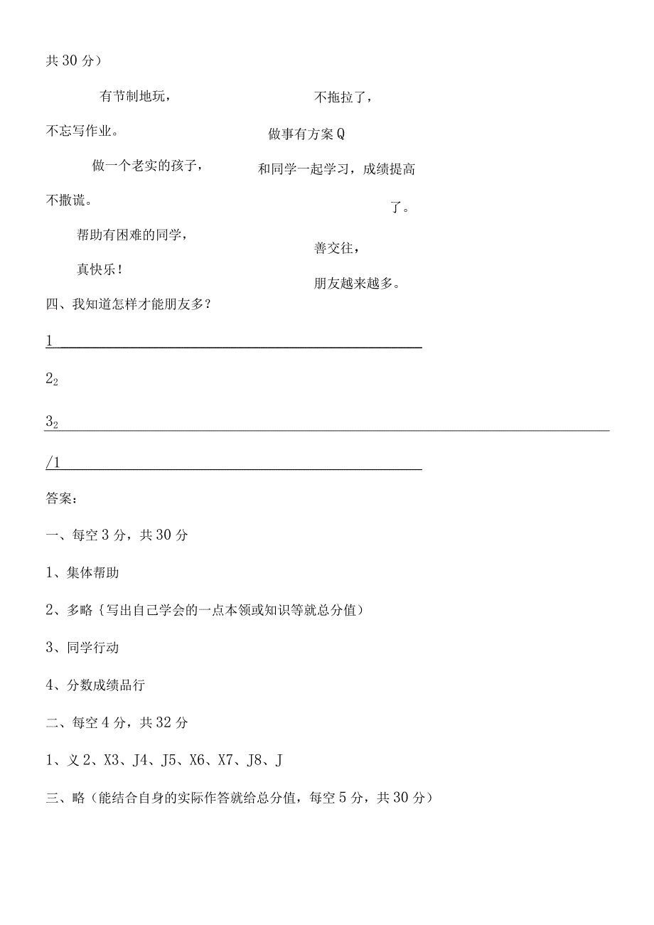 二年级上册道德与法治试题－期末测试.docx_第2页