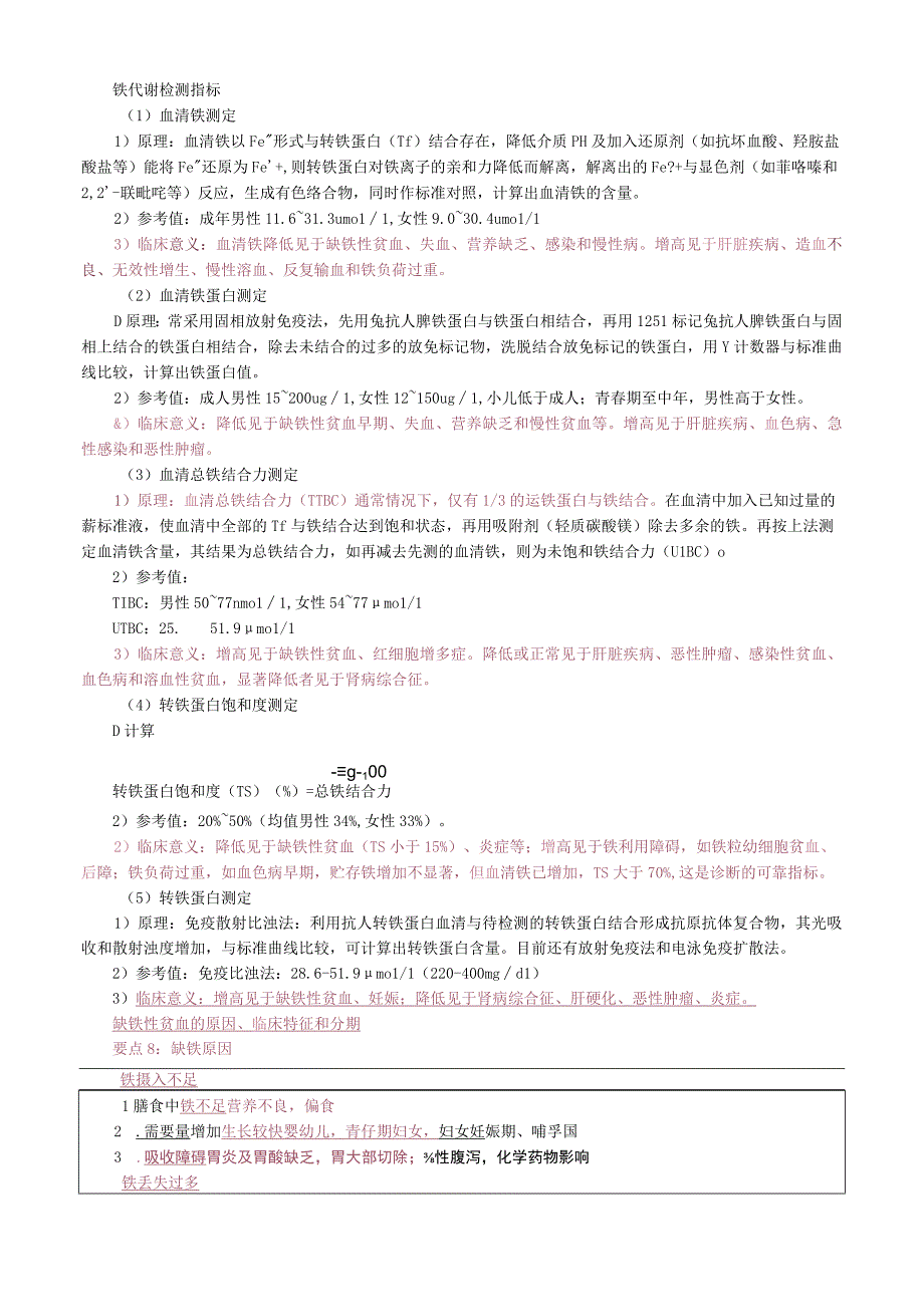 临床医学检验技师考试辅导 临床血液学检验 48.docx_第3页