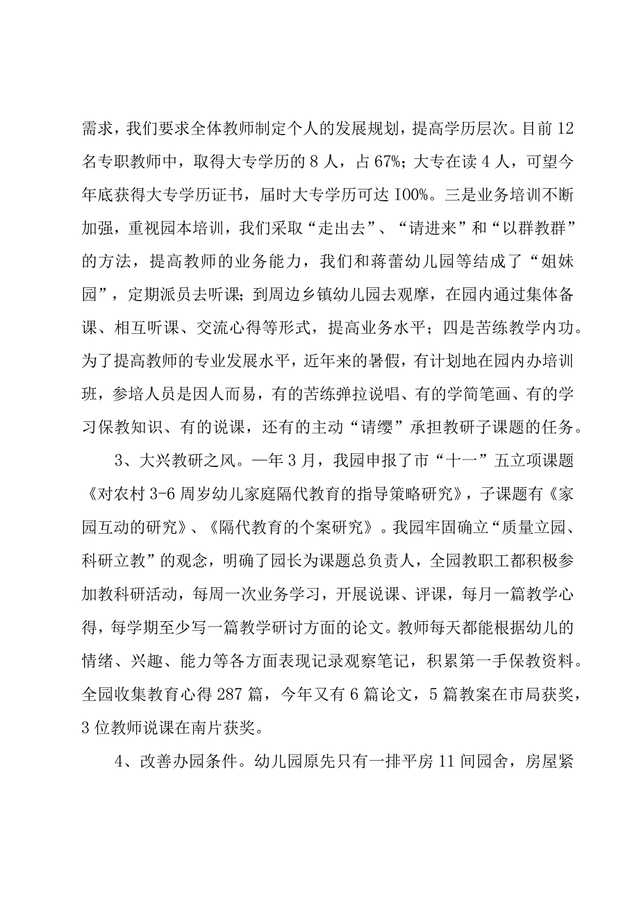 个人工作总结发言稿优选.docx_第3页