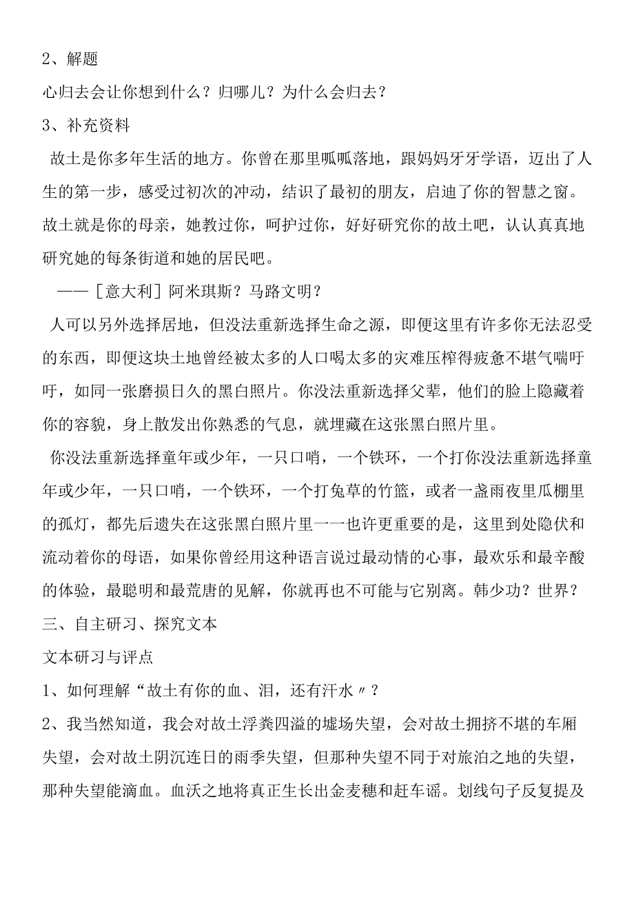 《我心归去》导学案.docx_第2页