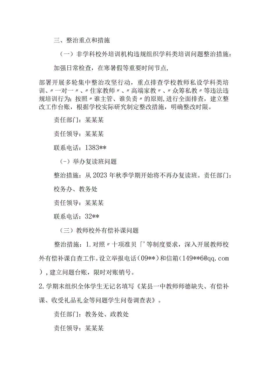 不正之风和腐败问题专项整治工作的实施方案.docx_第2页