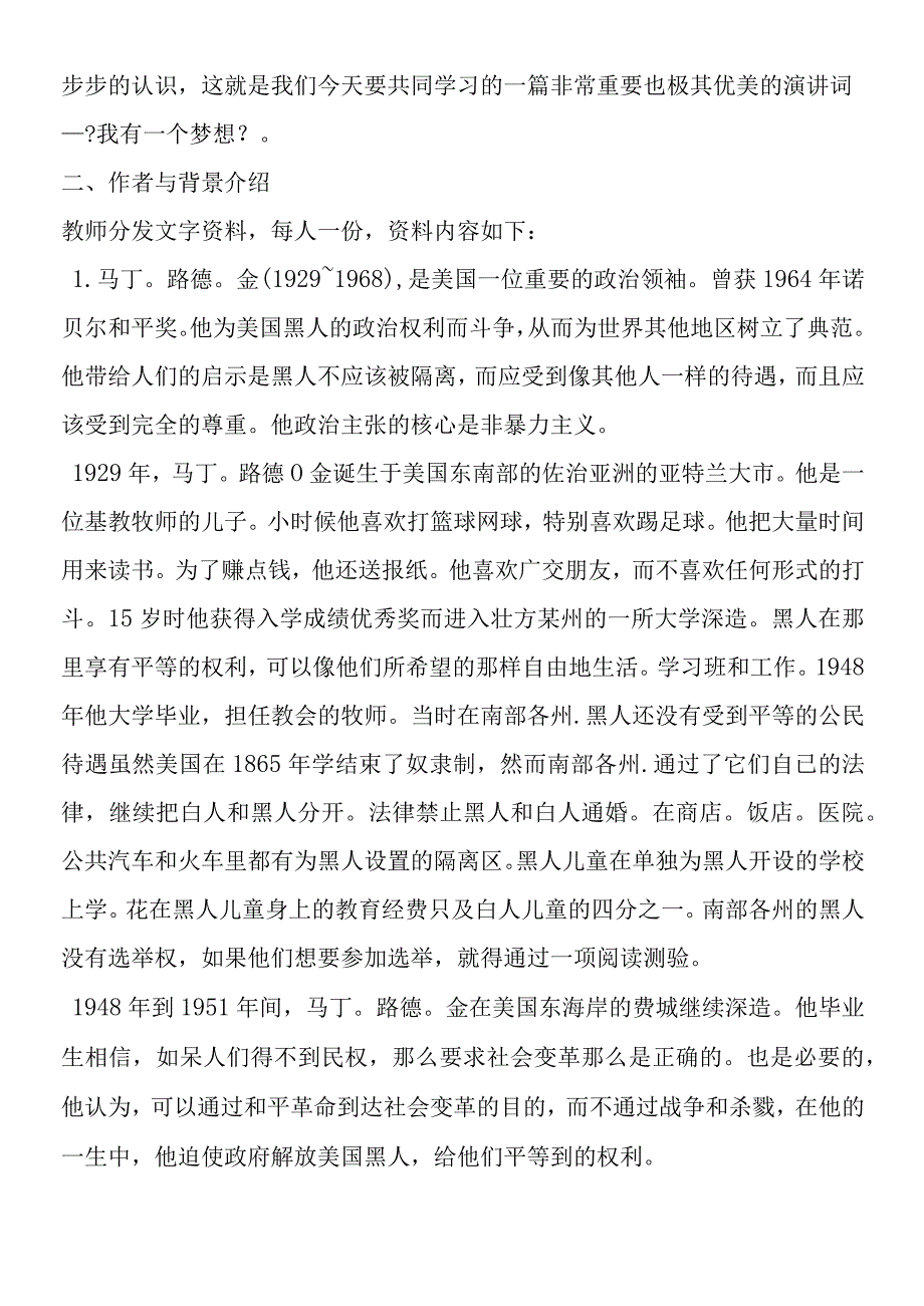 《我有一个梦想》教学设计_00002.docx_第3页