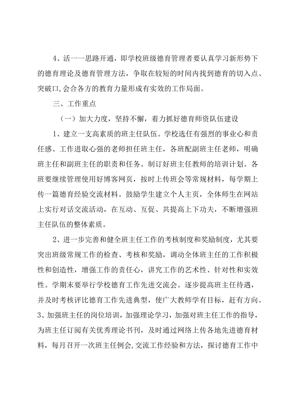 关于学年度工作计划模板锦集六篇.docx_第2页